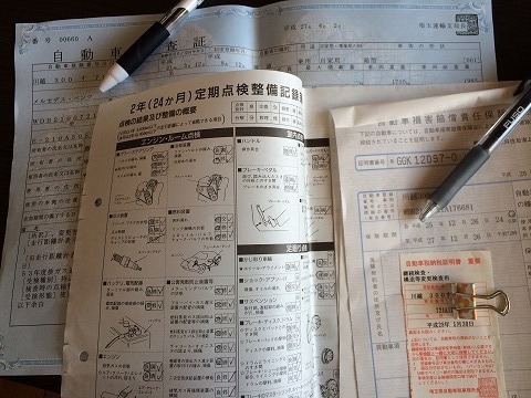 20151218車検書類.jpg